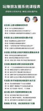 玩赚朋友圈系统课3.0（教程资源）