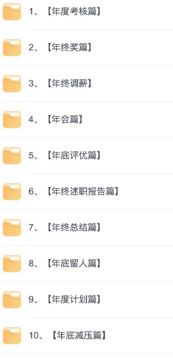 最全年终工作神器（年终奖、考核、调薪、评优、总结）（工具资源）