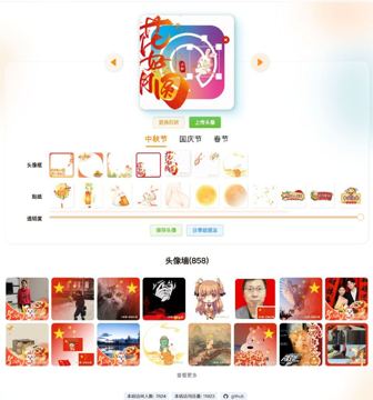 定制头像（网赚资源）