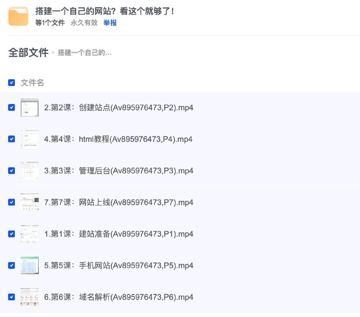 网站搭建全流程（教程资源）