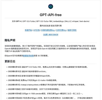 GPT-API-free-免费接入ChatGPT4API（工具资源）