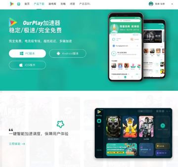 OurPlay - 免费游戏加速器（游戏资源）