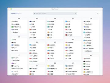 Startab导航（工具资源）