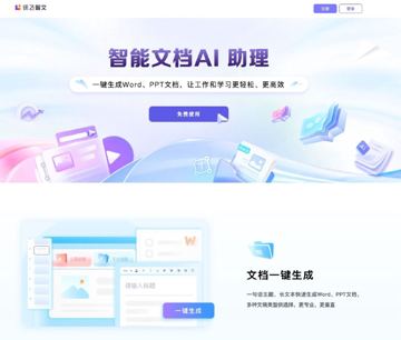 分享几个可以免费使用AI生成PPT的网站（游戏资源）