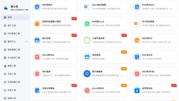 帮小忙 - 在线工具箱平台（工具资源）