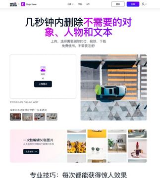 MAGIC-STUDIO 魔术橡皮擦（工具资源）