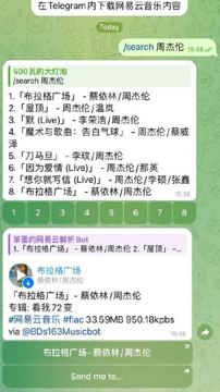 两个支持下载的TG在线听歌机器人（工具资源）