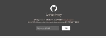 Github加速站-Github镜像（工具资源）