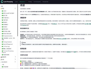 Learn Prompting - 一个系统教学 AI提示词的网站，初学者友好（教程资源）