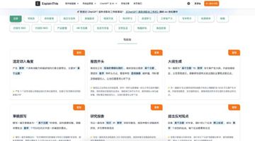 ExplainThis - ChatGPT指令大全（教程资源）