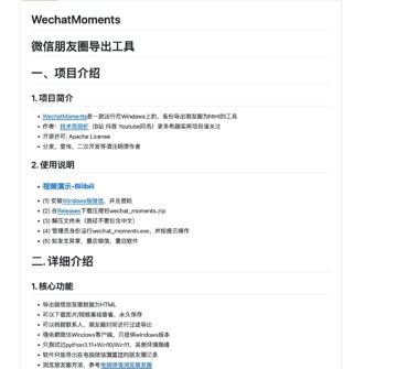 WechatMoments-微信朋友圈导出工具（教程资源）