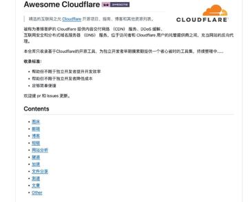 Awesome Cloudflare（网赚资源）