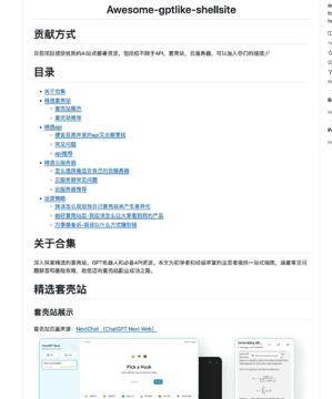 Awesome-gptlike-shellsite（教程资源）