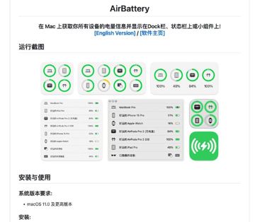 AirBattery（工具资源）