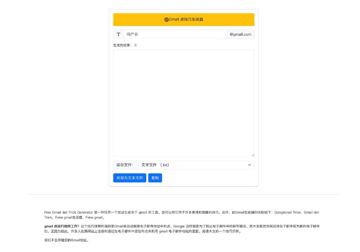 Gmail无限别名邮箱生成器，邮件会直接到达你的真实邮箱（工具资源）
