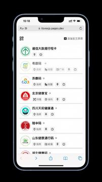 健康码生成器（工具资源）