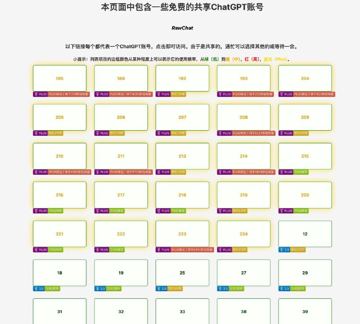 免费的共享ChatGPT账号-GPT4, GPT3（工具资源）