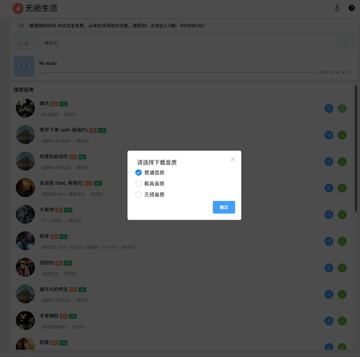 一个可以免费下载无损音乐的网站（工具资源）