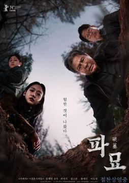 破墓 파묘 (2024)韩语中字1080p（其他资源）