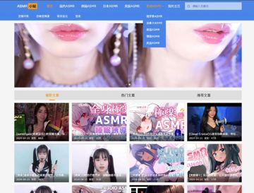 在线ASMR 网站-汇聚全网世界各地的ASMR资源，极致享受（工具资源）