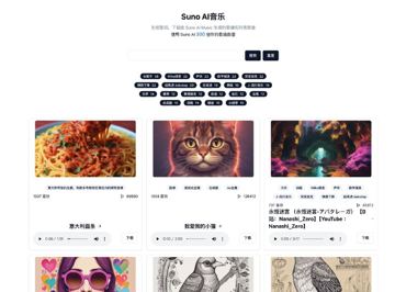 Suno AI音乐下载（工具资源）