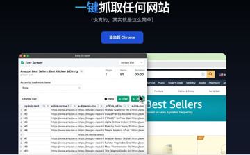 Easy Scraper-免费可视化网页爬虫工具（工具资源）
