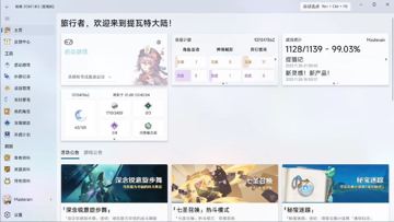 胡桃工具箱-多功能原神工具箱（游戏资源）