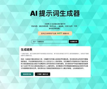 AI提示词生成器（工具资源）