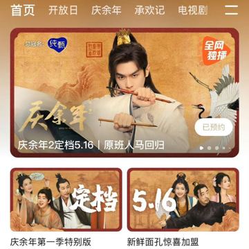 庆余年第二季 4K资源（工具资源）