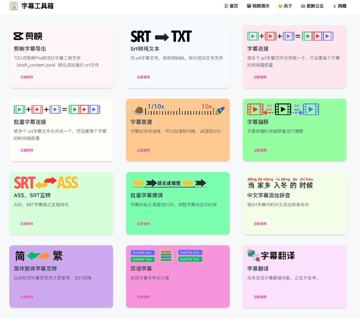 字幕工具箱（工具资源）