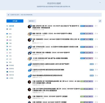 云盘吧（工具资源）
