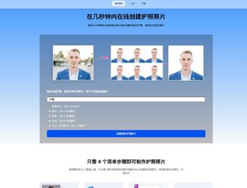 PassportMaker（工具资源）