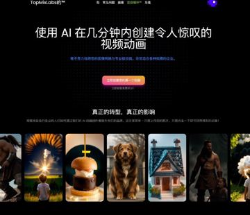 TopMixLabs - AI视频生成工具（工具资源）