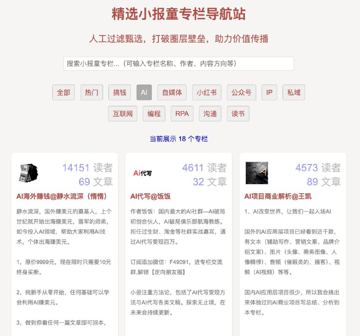 精选小报童专栏导航站（教程资源）
