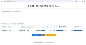 ChatTTS webUI & API（工具资源）