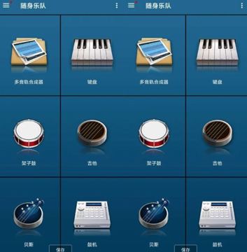 随身乐队 - Android手机上的乐器模拟器（工具资源）