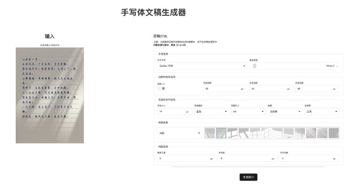 手写体文稿生成器（工具资源）