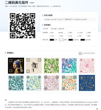 二维码美化（工具资源）