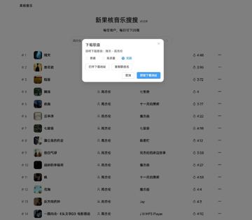 果核音乐-免费在线音乐搜索下载网站 MP3（工具资源）