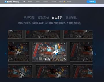 MuMu模拟器官网_安卓12模拟器（游戏资源）