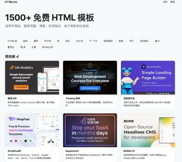 HTMLrev - Html网站模板免费下载（工具资源）