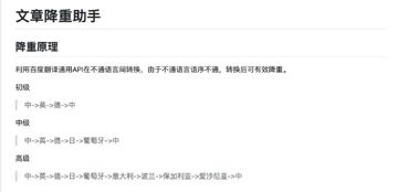 文章降重助手（工具资源）