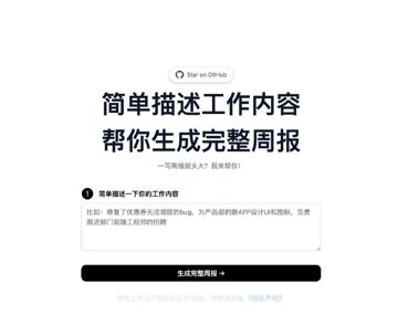 周报生成器（工具资源）