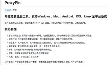 ProxyPin（工具资源）