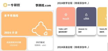 一个研控 - 一个专门分享考研资料度盘资源站（教程资源）