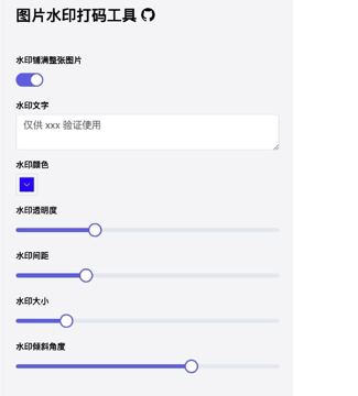 图片水印打码工具（工具资源）