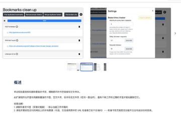 浏览器书签清理工具（工具资源）