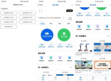 懒人驾考 v2.12.8 无广告免费快速学习驾考理论知识（教程资源）