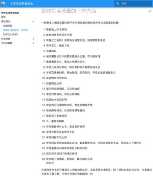 大学生活质量指北（工具资源）