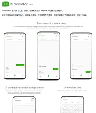 RTranslator（工具资源）